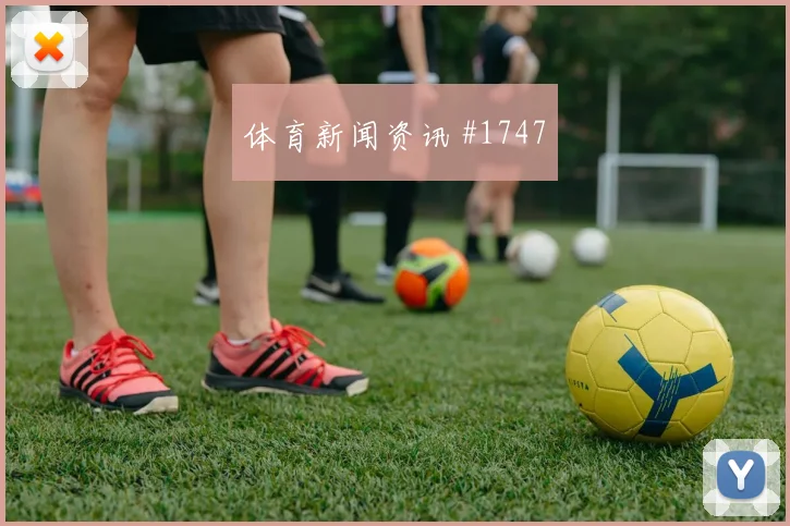 阿尔及利亚vs奥地利赛前进球解读