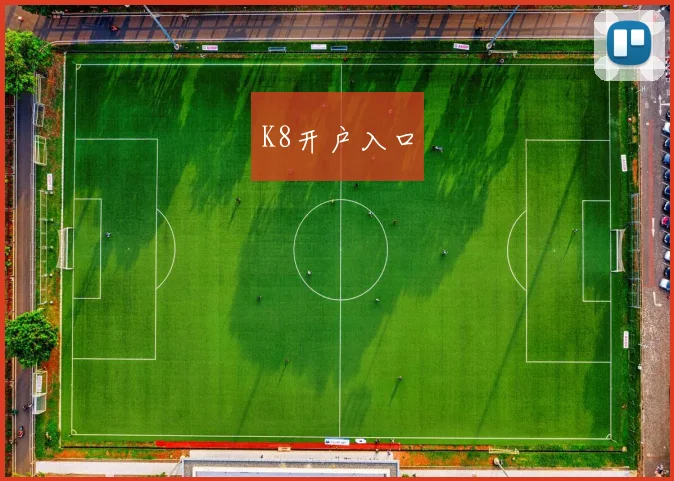 K8开户入口