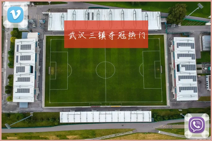 武汉三镇夺冠热门