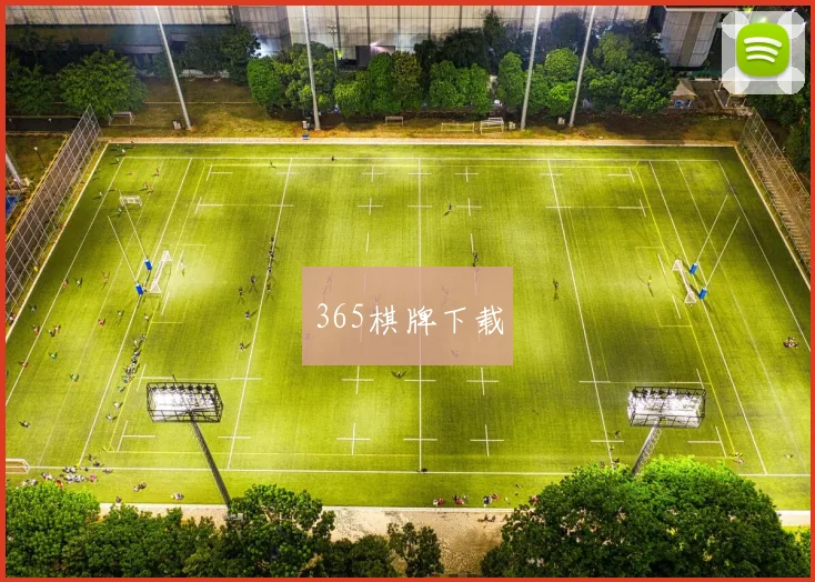 365棋牌下载