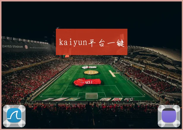 kaiyun平台一键