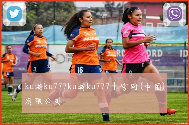 ku游ku777ku游ku777｜官网(中国)有限公司