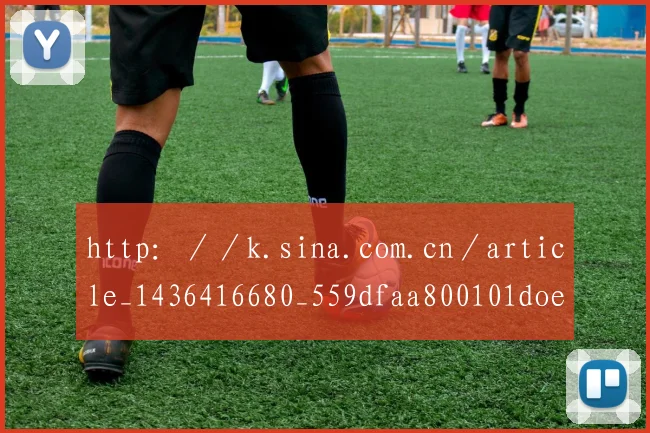 http：／／k.sina.com.cn／article_1436416680_559dfaa800101doeq.html