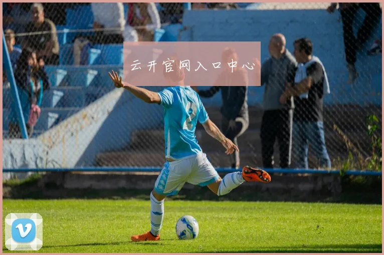 云开官网入口中心