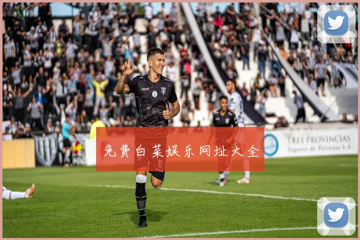 免费白菜娱乐网址大全