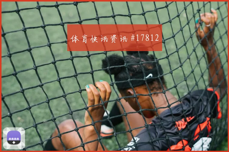 2026世界杯新西兰迎战伊朗边路推进能否打开进攻宽度