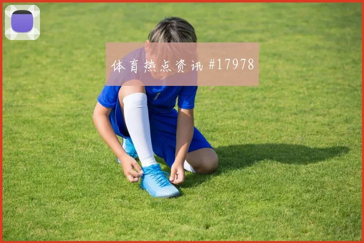 纽卡斯尔与卡拉巴赫欧冠交锋时高压下出球选择有望决定晋级主动权